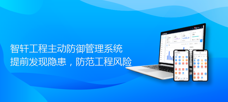 工程主动防御管理系统